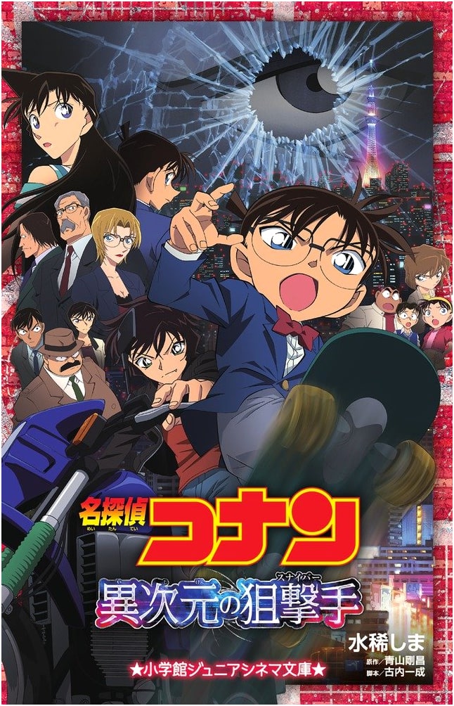 Detective Conan: The Sniper from Another Dimension (Junior Bunko Edition)