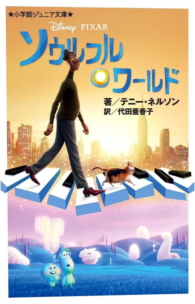 Soulful World: Shogakukan Junior Bunko Edition (Ne 1-2)