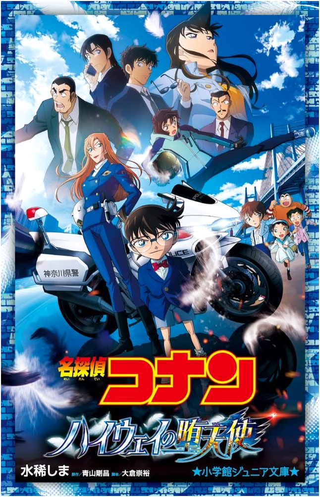 Detective Conan: Fallen Angel on the Highway (Junior Novel)