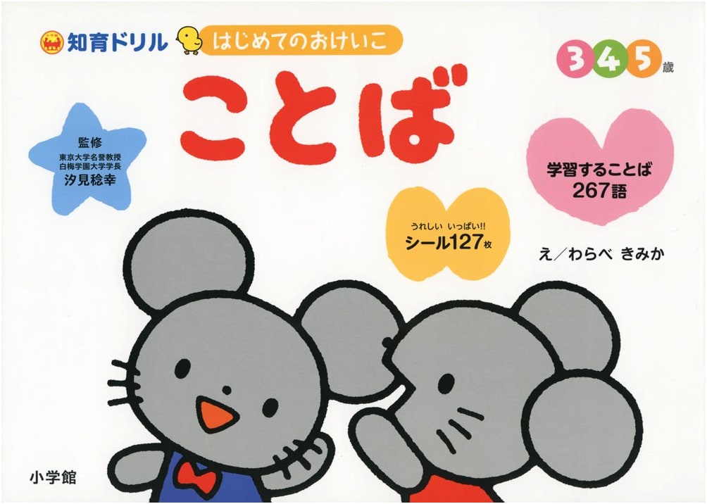 First Lessons in Words for Ages 3-5: 267 Learning Words (Educational Drill Book)