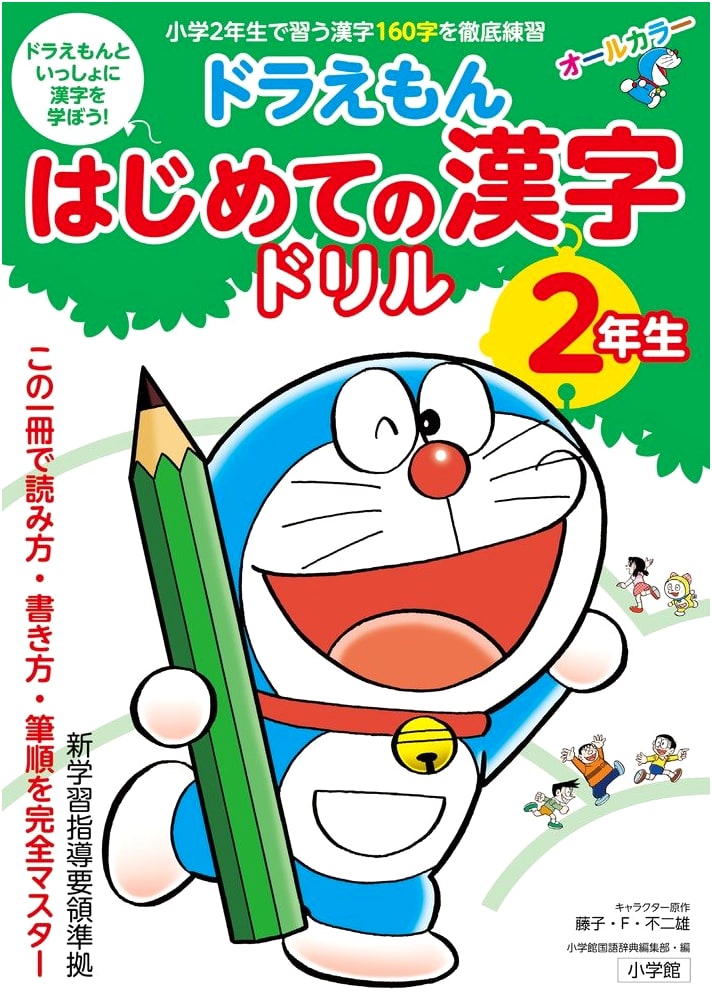 Doraemon: My First Kanji Drill for 2nd Graders by Fujiko-Pro