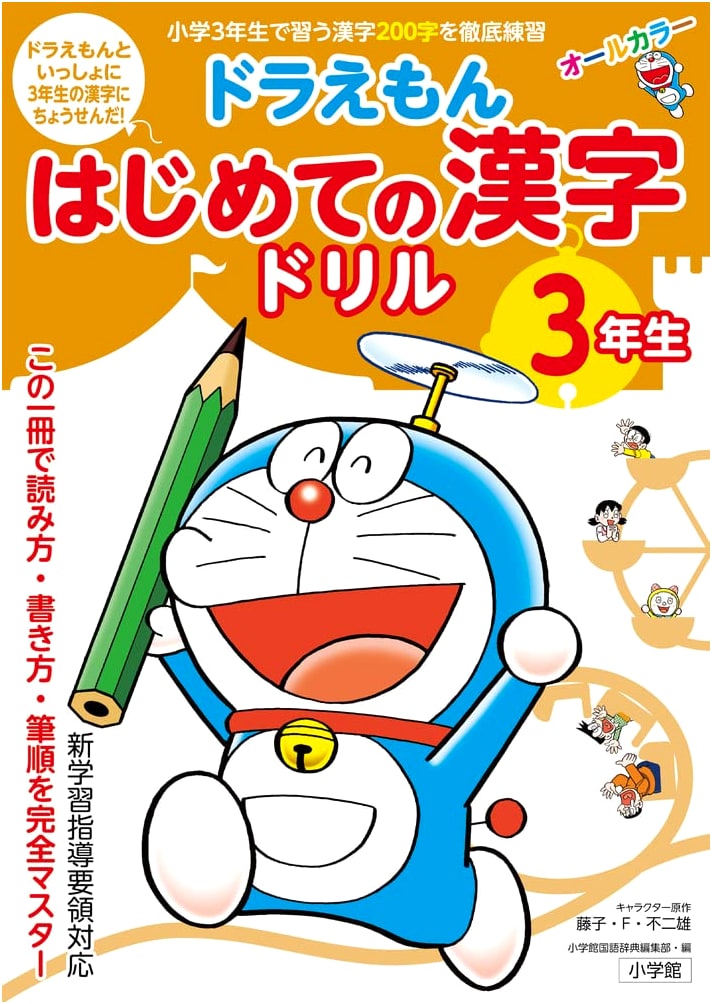 Doraemon's First Kanji Workbook for Grade 3
