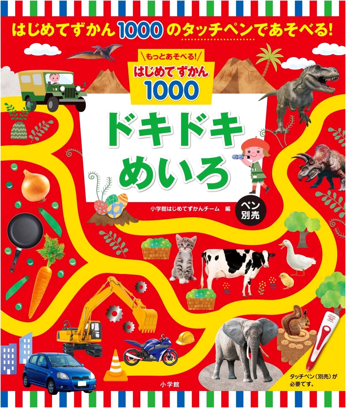 More Fun! My First Picture Dictionary 1000: Exciting Maze (Pen Sold Separately)