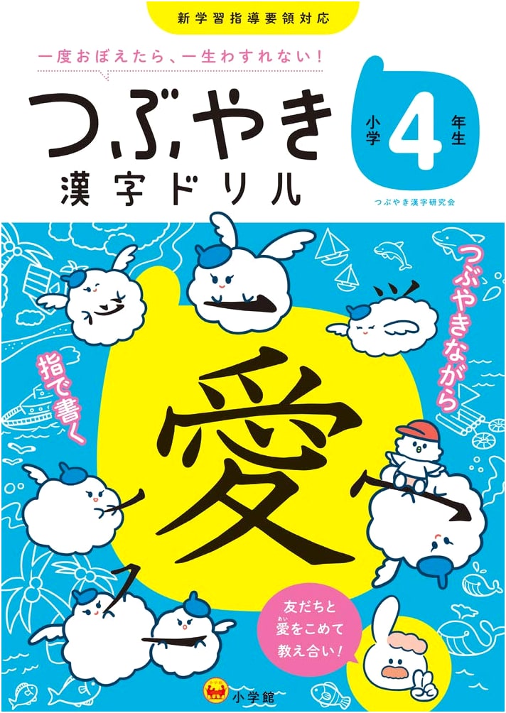 Tweet Kanji Drill for 4th Graders: Never Forget Once Learned (Educational Drill)