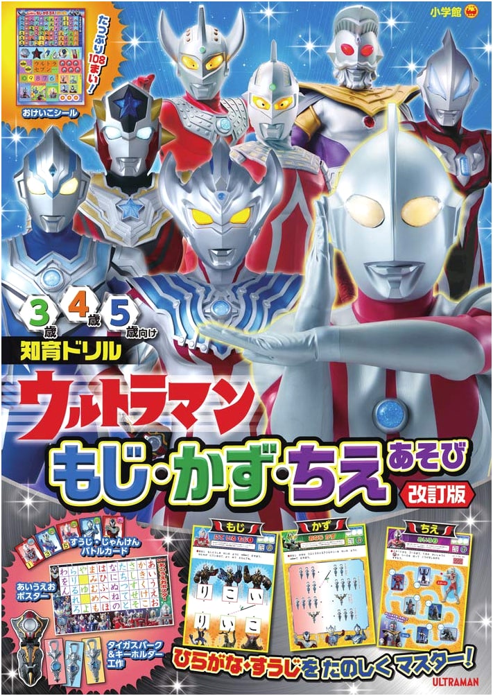 Ultraman: Fun with Letters, Numbers, and Problem Solving (Educational Drill)