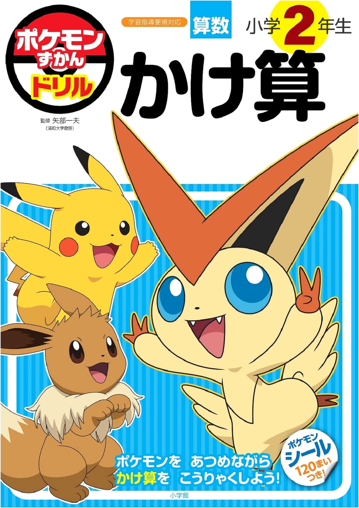Pokemon Multiplication Workbook: Grade 2 (Learning Drill)