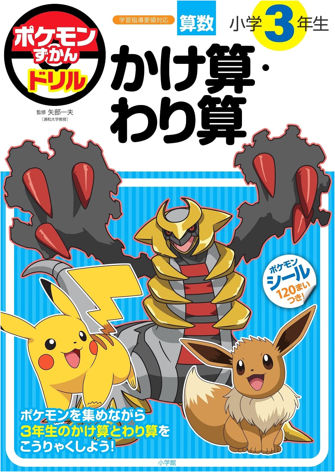 Pokemon Multiplication & Division Drill: Grade 3 (Educational Drill)