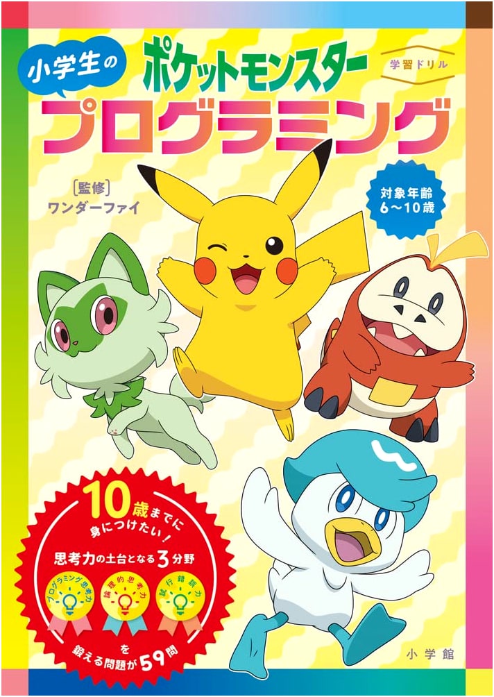 Pokémon Programming Workbook for Elementary Students