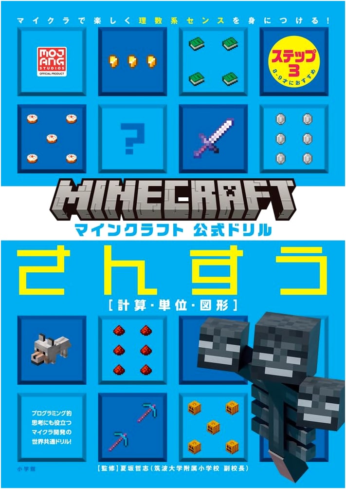 Minecraft Official Math Workbook: Step 3 (Ages 8-9) - Develop STEM Skills!