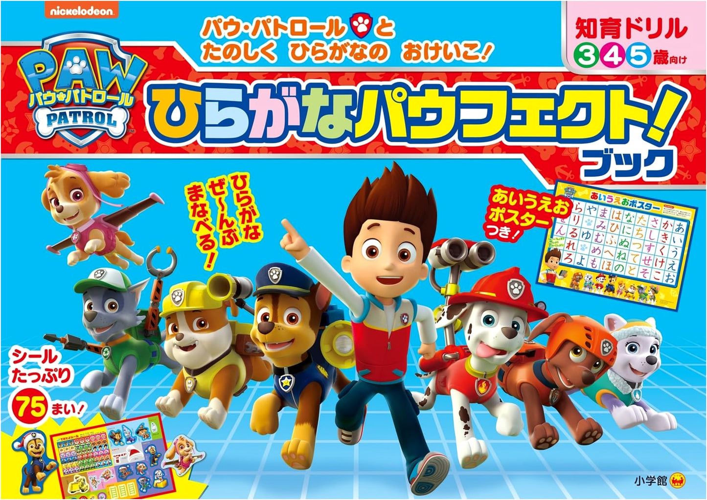 Paw Patrol: Hiragana Paw-fect! Educational Workbook