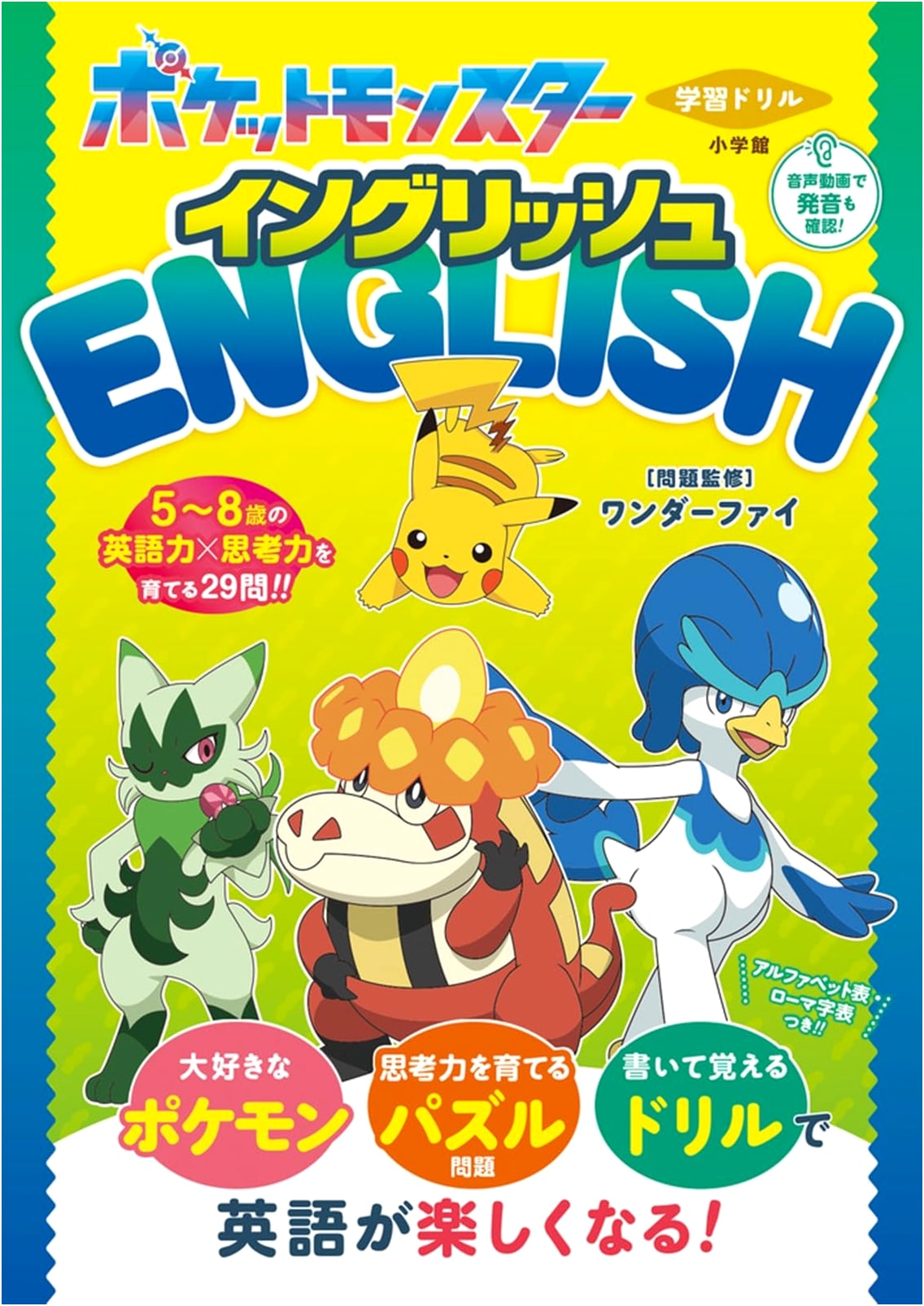 Pokemon English Study Drill