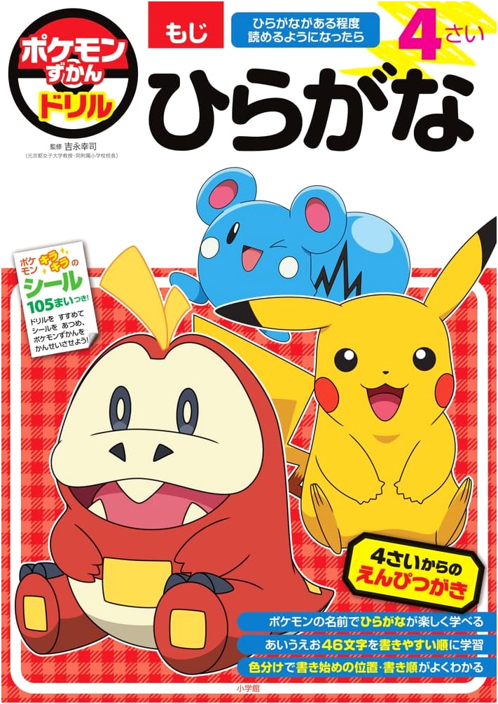 Pokemon Hiragana Workbook for Age 4