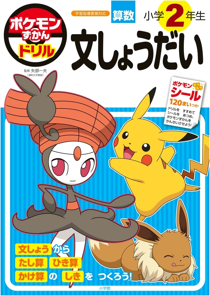 Pokemon Zukan Drill: 2nd Grade Reading Comprehension (Educational Drill)