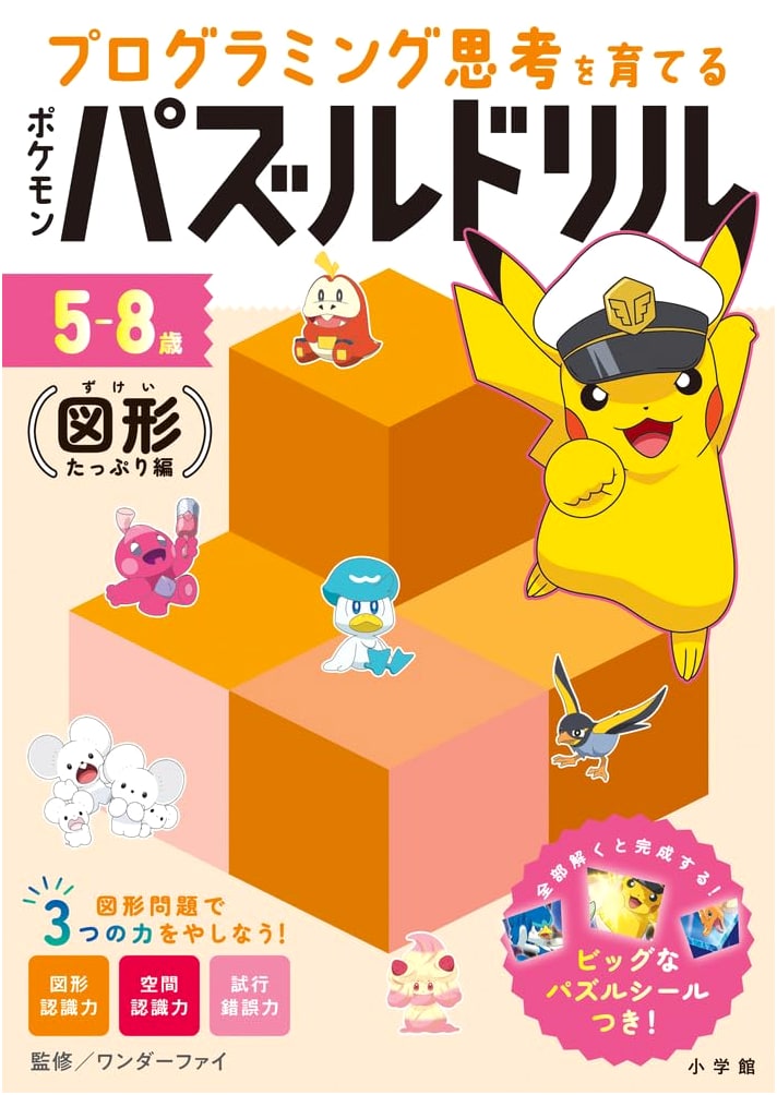 Pokemon Puzzle Drill: Abundant Shapes Edition - Develop Programming Skills