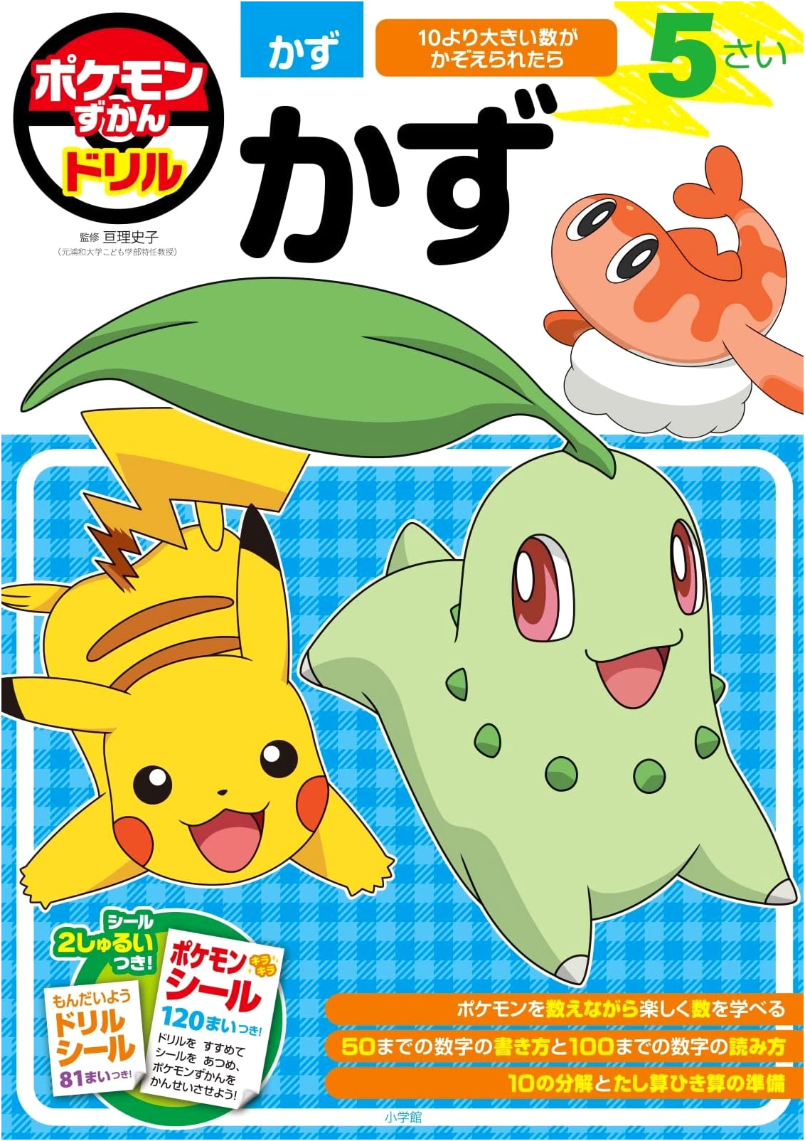 Pokemon Number Drill Book: For Age 5 (Educational Drill)