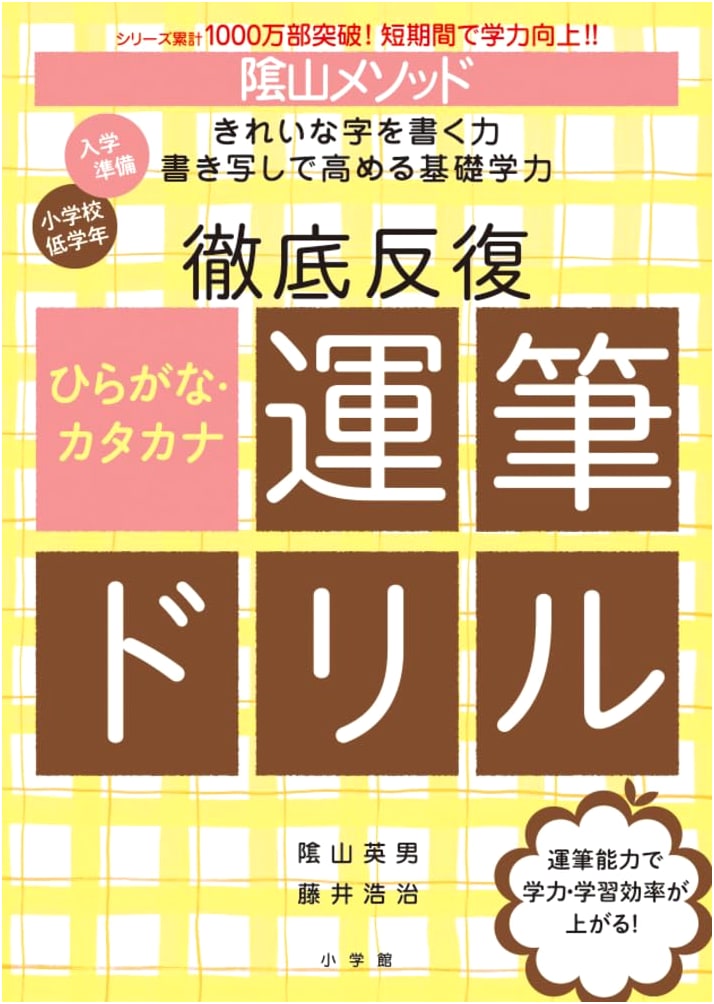 Kageyama Method: Complete and Thorough Hiragana & Katakana Handwriting Drill