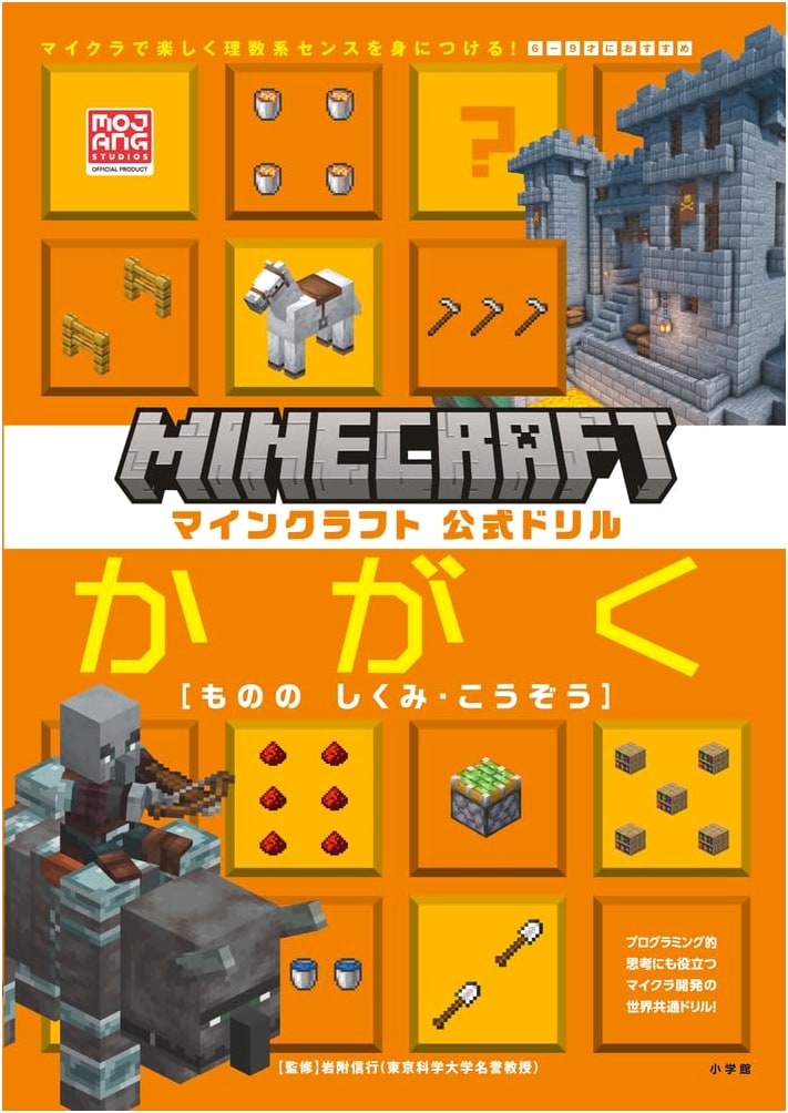 Minecraft Official Drill: Science for Ages 6-9 - Develop STEM Skills with My Craft!