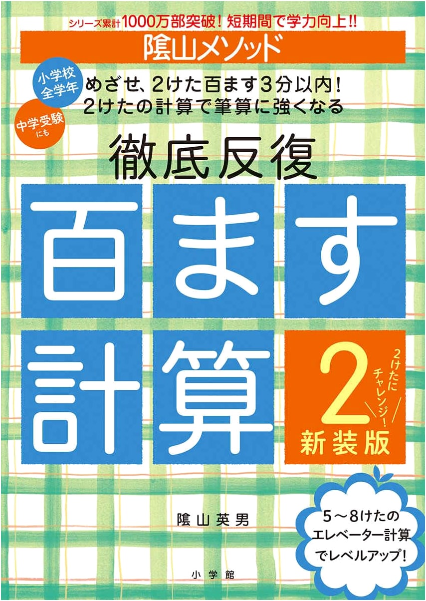 Kageyama Method: 100-Square Calculation 2 - Challenge 2-Digit Numbers!