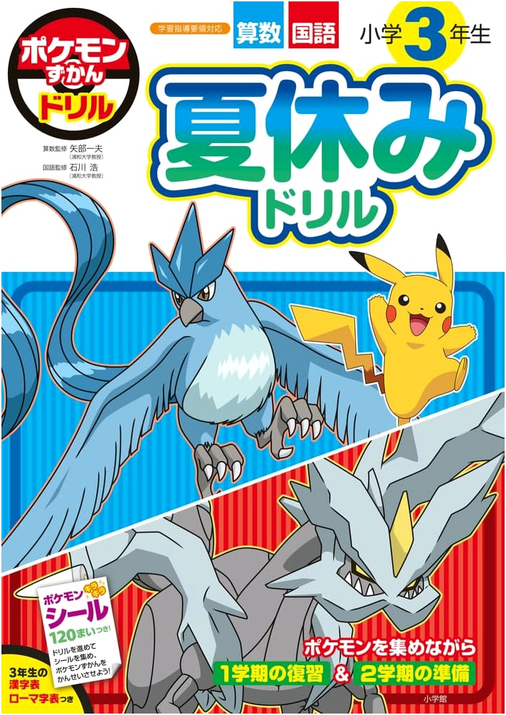 Pokemon Zukan Drill: 3rd Grade Summer Vacation Workbook for Elementary Students