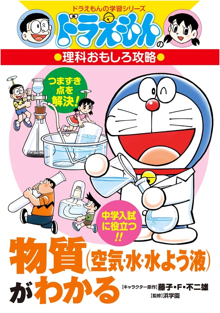 Doraemon's Fun Science: Understanding Matter (Air, Water, Solutions) - Learning Series