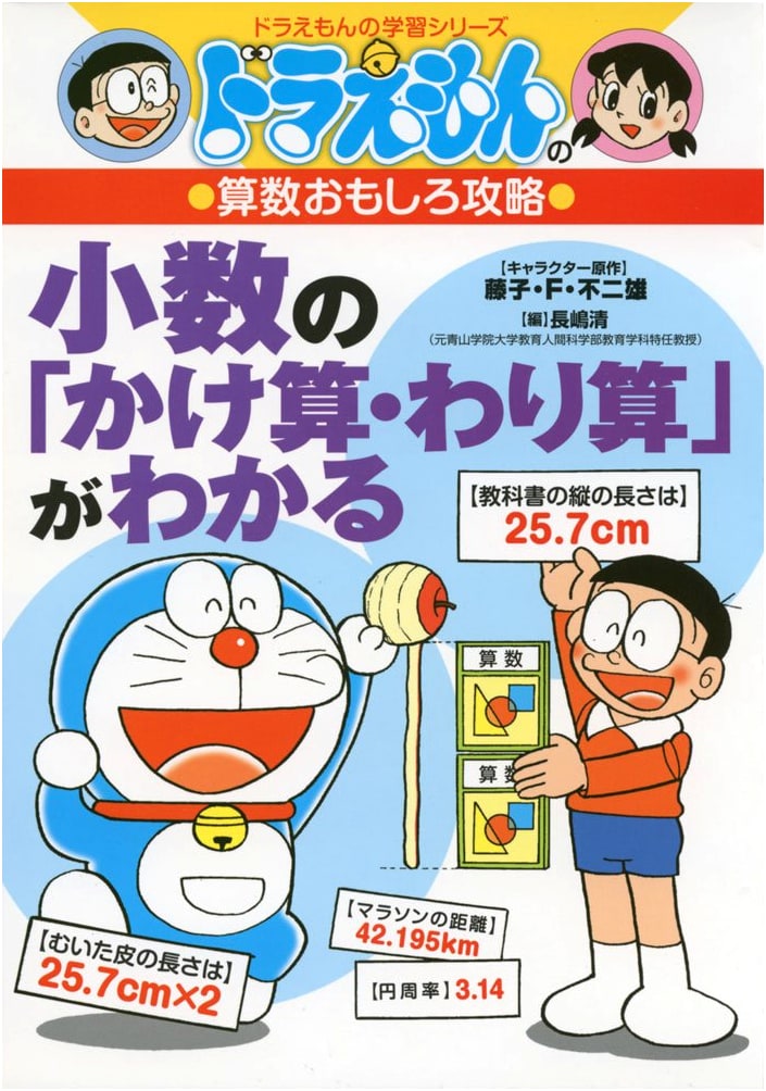 Doraemon's Fun Math Conquest: Understanding Decimal Multiplication and Division