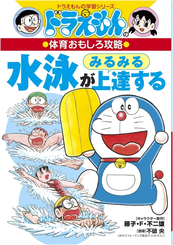 Doraemon's Fun Guide to Mastering Swimming: A Learning Series Book