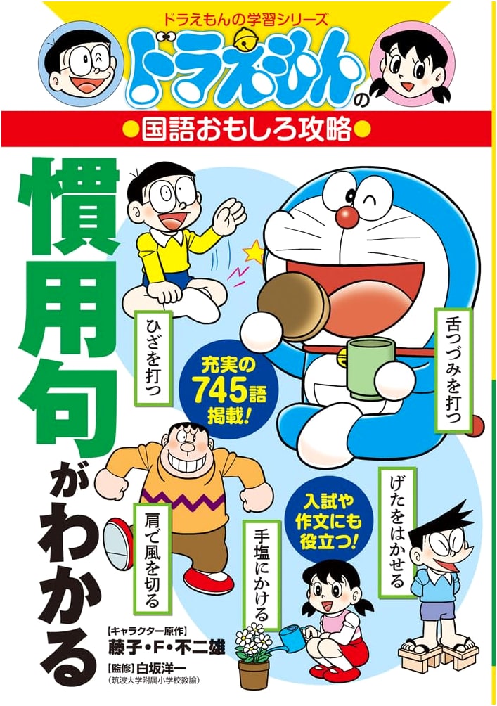Doraemon's Witty Japanese Language Guide: Understanding Idioms