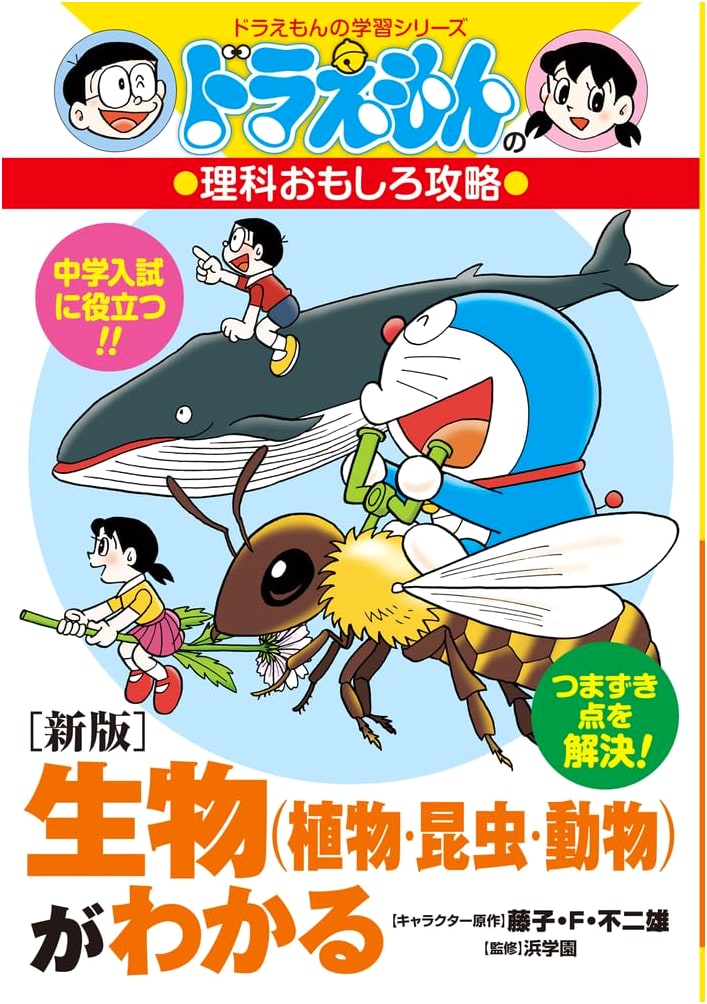 Doraemon's Fun Science Guide: Understanding Biology (Plants, Insects, Animals) - New Edition