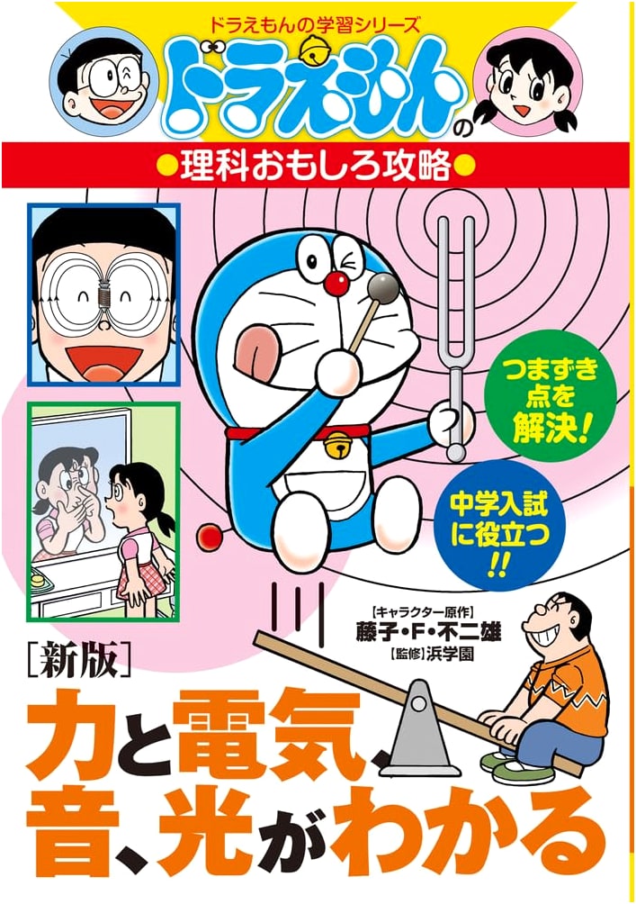 Doraemon's Exciting Science Conquest: Understanding Force, Electricity, Sound, and Light