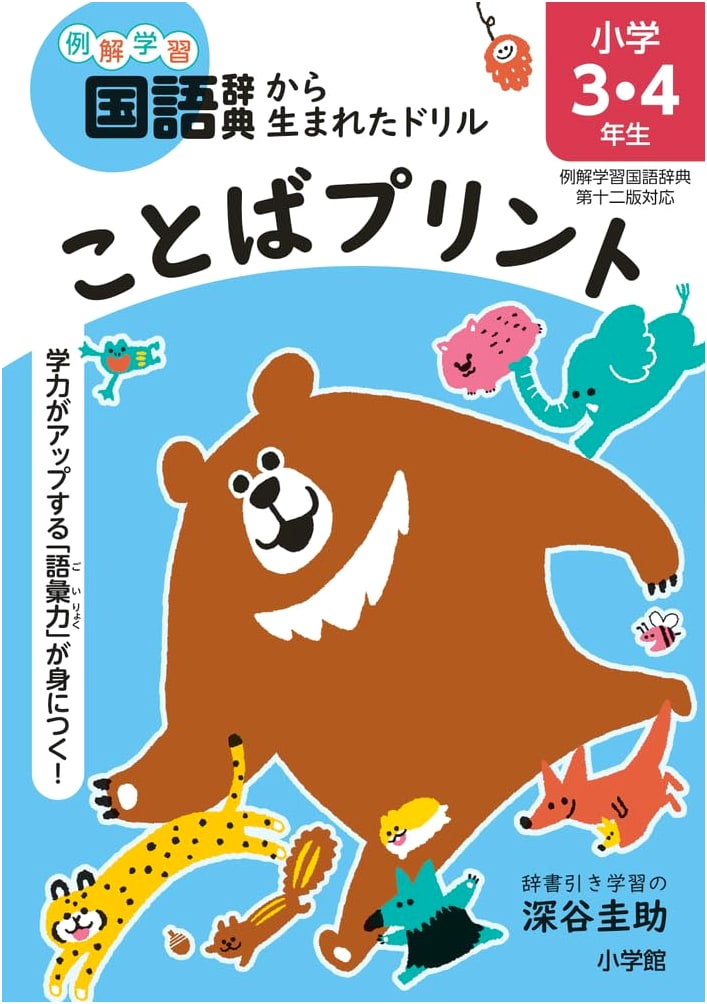 Vocabulary Printouts for Elementary Grades 3-4: Keisuke Fukaya