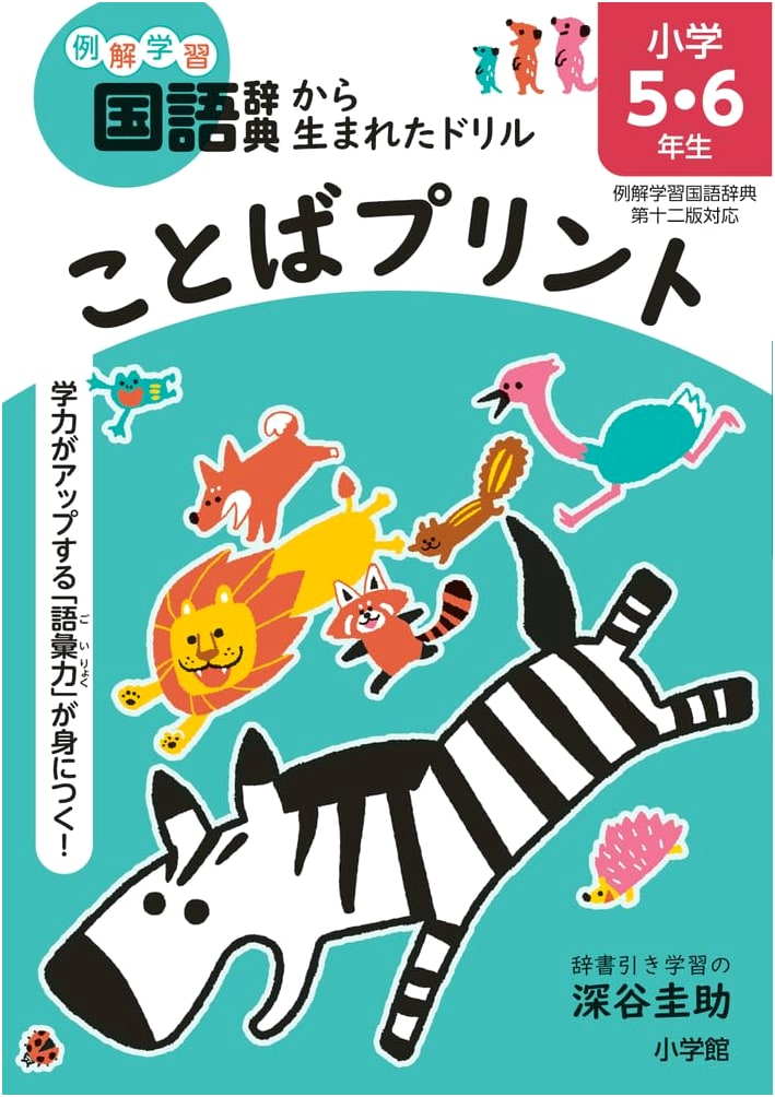 Vocabulary Workbook for Elementary School Grades 5-6