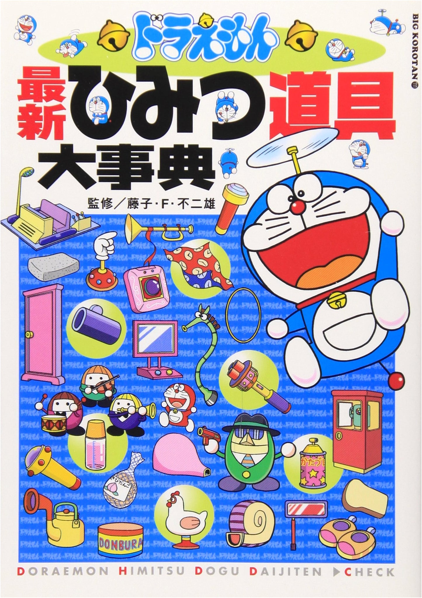 Doraemon's Complete Gadget Encyclopedia