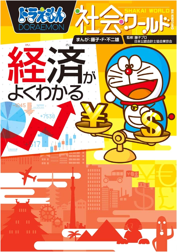 Doraemon Social World: Understanding Economics (Big CoroCoro Comics 165)
