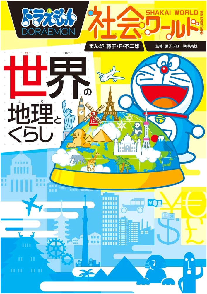 Doraemon's World: Geography and Lifestyles (Big Corotan 172) by Fujiko F. Fujio