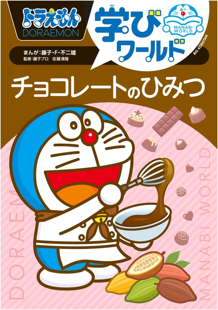 Doraemon Manabi World: Secrets of Chocolate (Big Corotan)