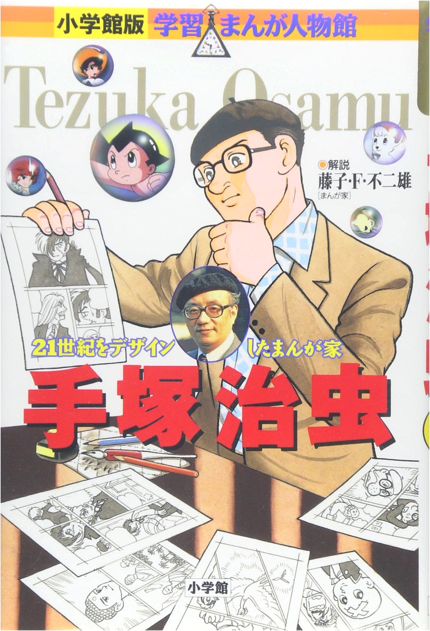 Osamu Tezuka: A Manga Biography (Shogakukan Manga Biographies)