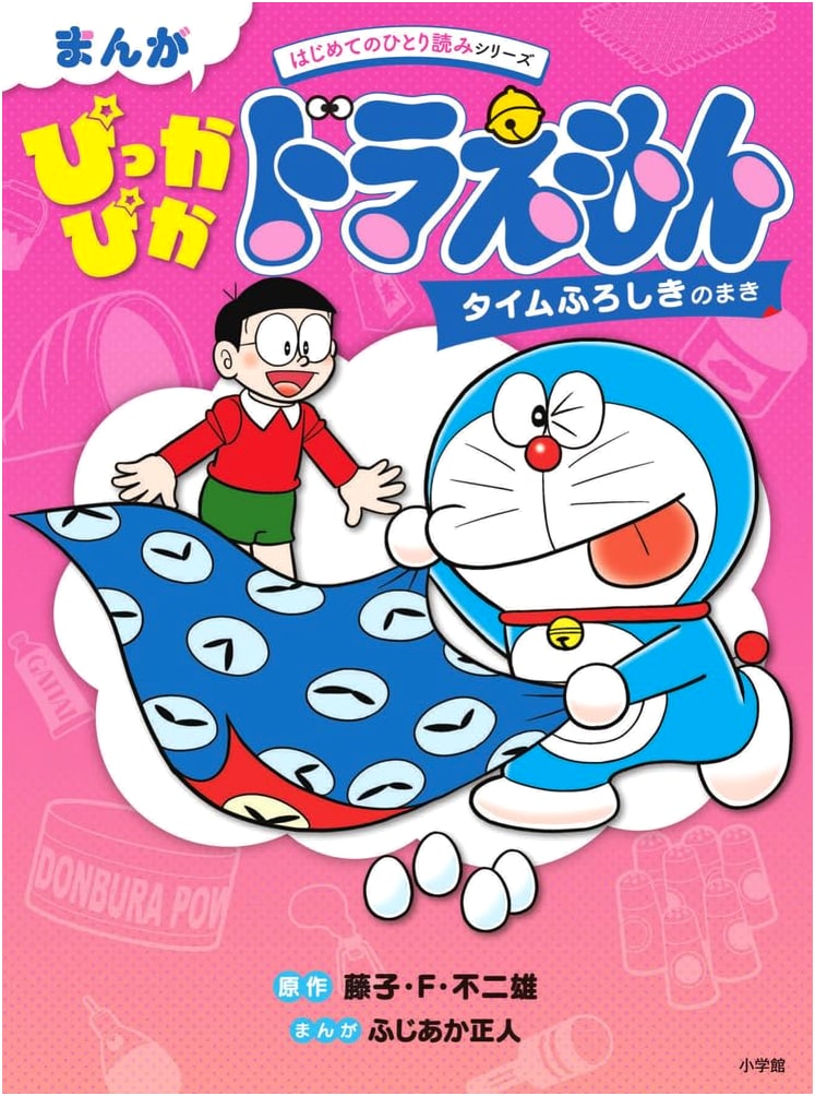 Pikka Pika Doraemon: The Time Kerchief (First Solo Reading Series)