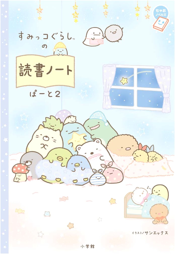 Sumikko Gurashi Reading Journal Part 2 (Ciao Novels)