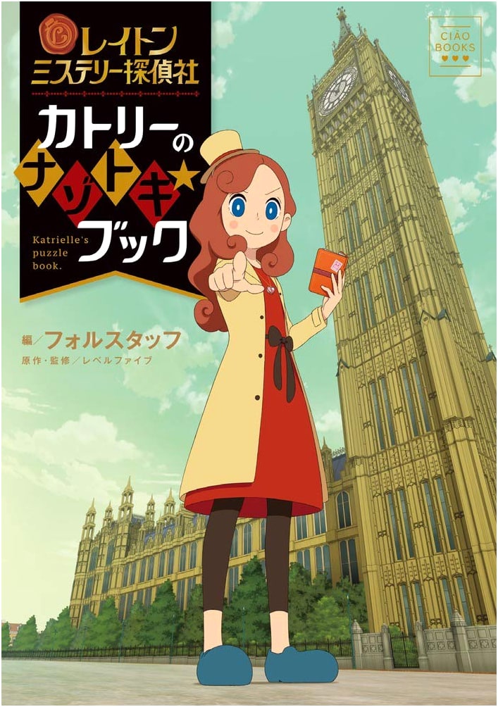 Layton Mystery Detective Agency: Katri's Puzzle Book (Shogakukan CIAO BOOKS)