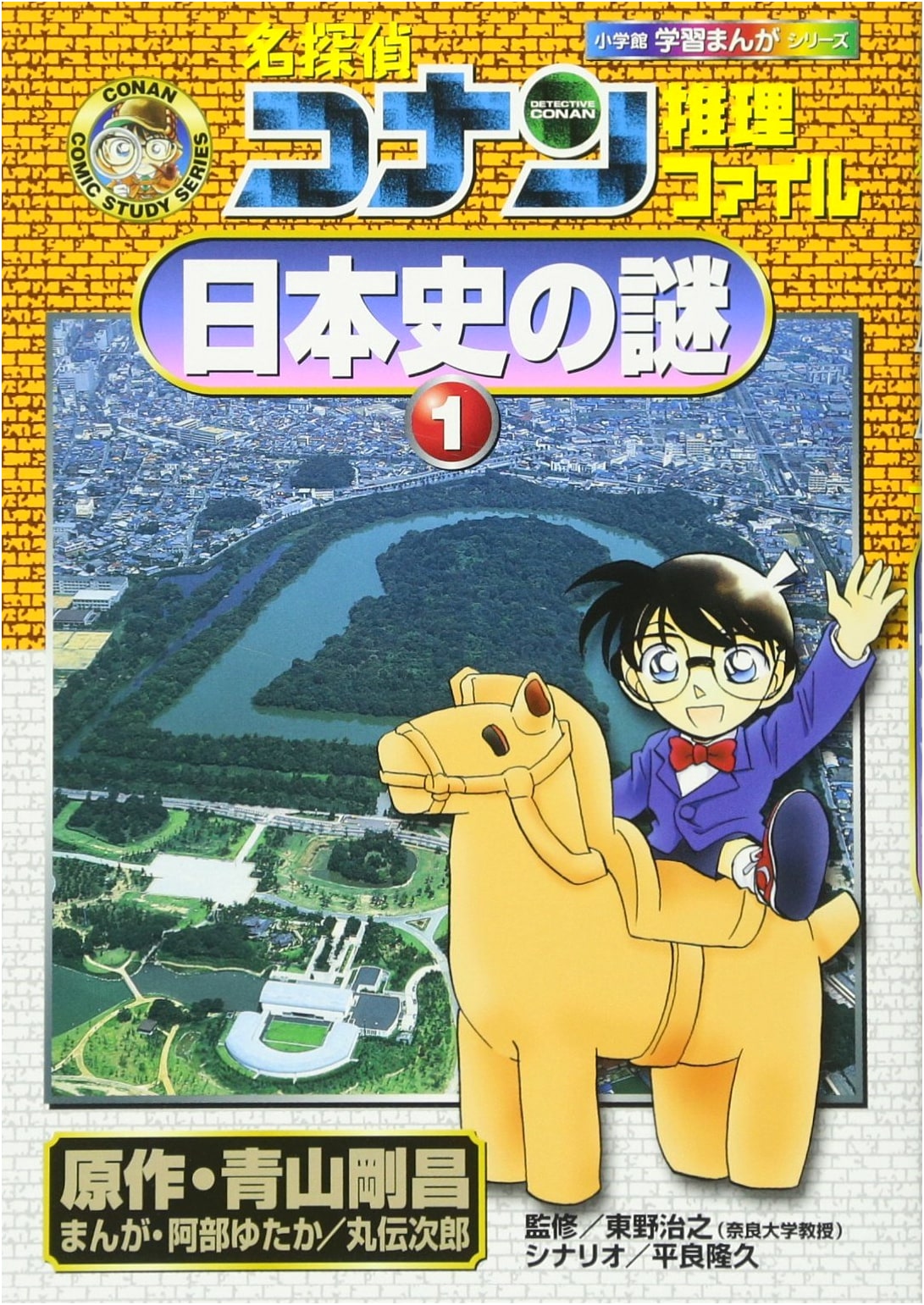 Detective Conan's Mystery File: Secrets of Japanese History 1