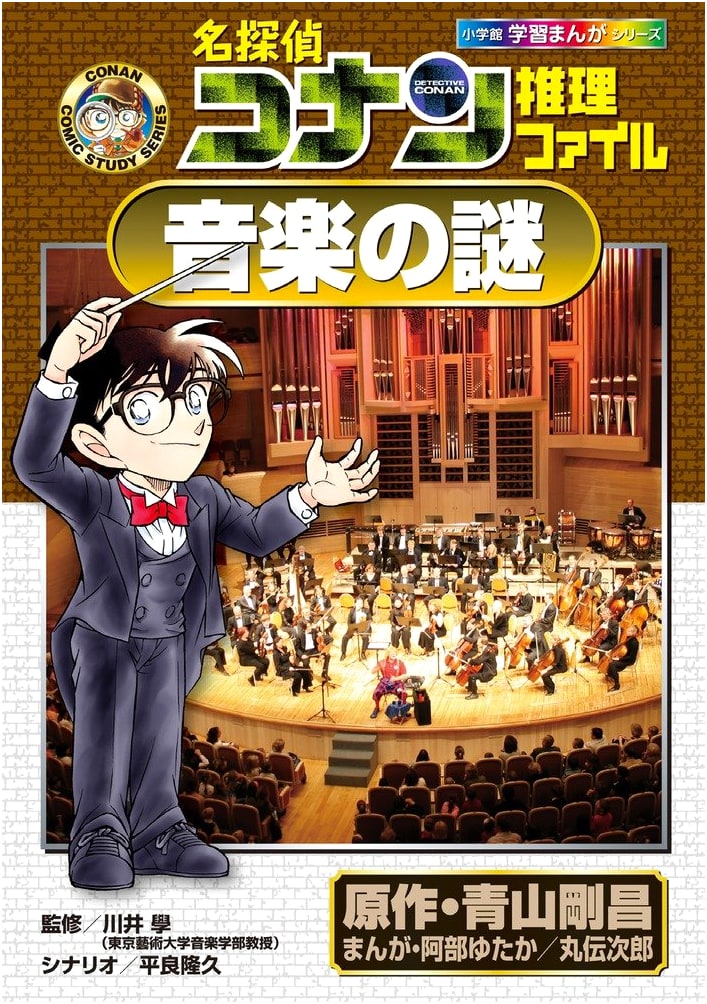 Meitantei Conan: Mystery File - The Mystery of Music