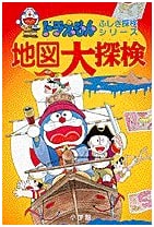 Doraemon's Great Map Adventure (Doraemon Fushigi Tanken Series, Vol. 12)