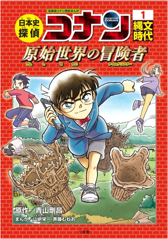 Detective Conan History Manga: The Jomon Period (Case 1)
