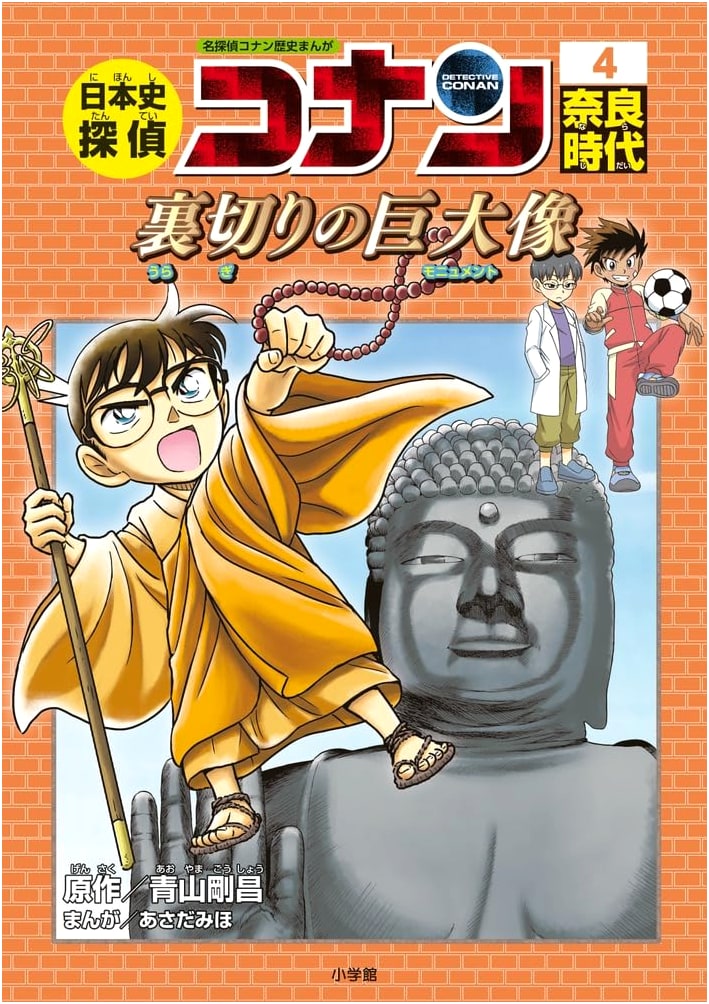 Detective Conan History Manga: Nara Period (Case Closed)
