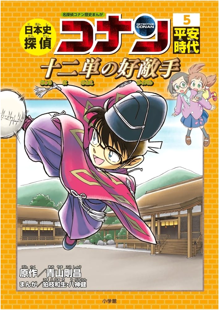 Detective Conan History Manga 5: The Rival in the Heian Court