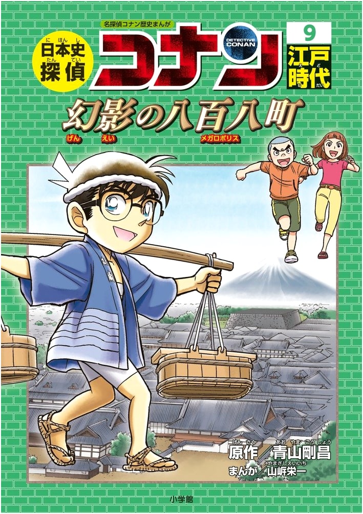 Detective Conan Investigates Japanese History, Vol. 9: Phantom Edo