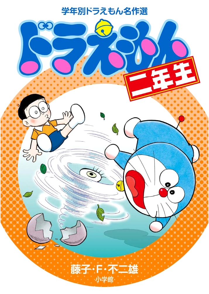Doraemon for Second Graders by Fujiko F. Fujio