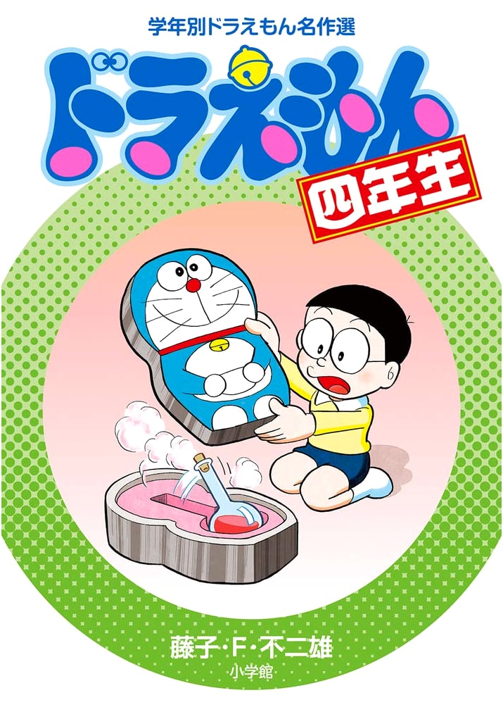Doraemon for Fourth Graders by Fujiko F. Fujio