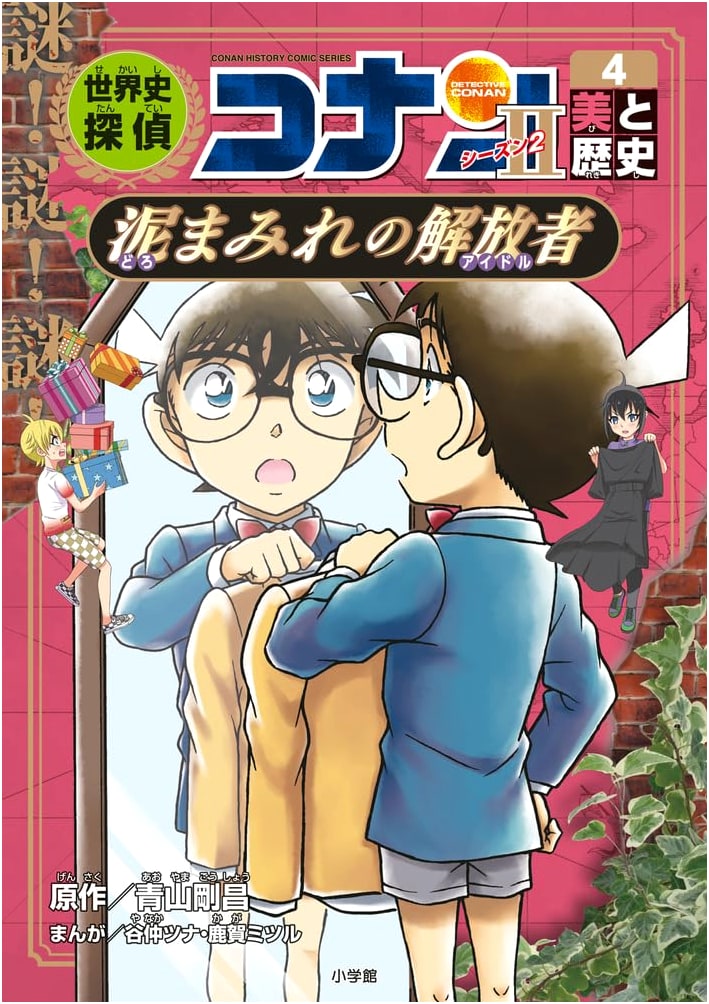 World History Detective Conan: Season 2-4 - Beauty and History: The Mud-Stained Liberator