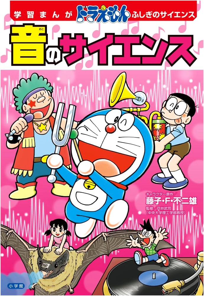 Doraemon: Wonders of Science - The Science of Sound (Learning Manga)
